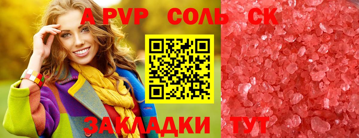 Альфа ПВП кристаллы Элиста
