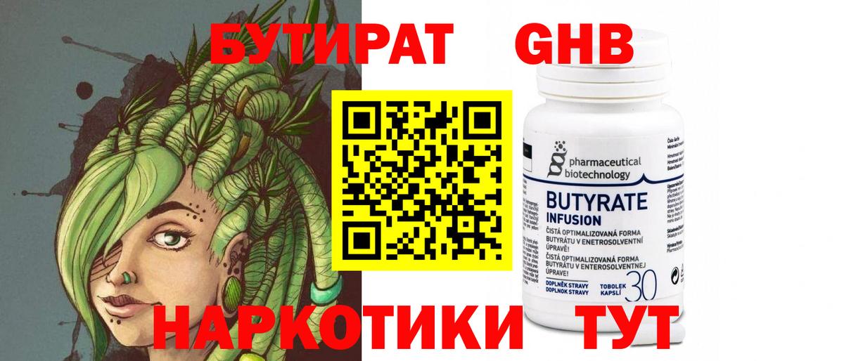 Бутират вода  Вход с VPN  Элиста 