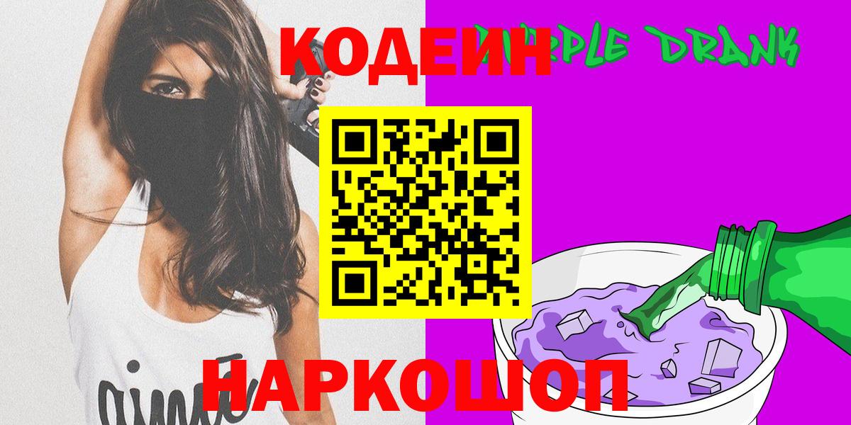 Элиста  Codein напиток Lean (лин)  Вход с VPN  Кодеиновый сироп Lean Purple Drank 