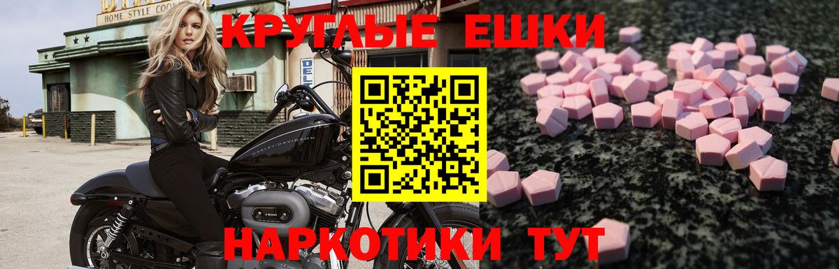 Экстази ешки Элиста