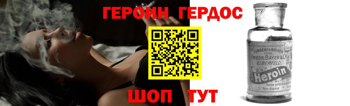 ГЕРОИН хмурый Элиста
