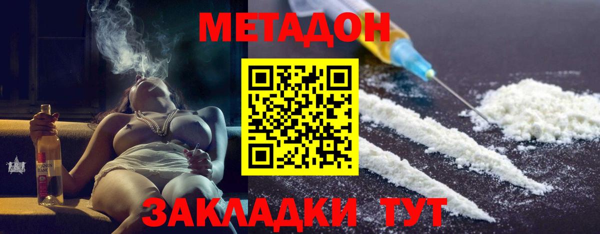 Метадон VHQ Элиста